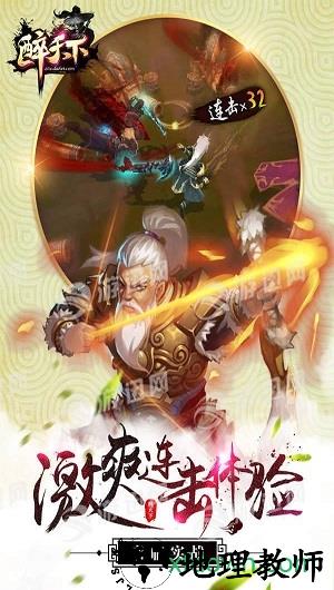 醉天下百度版 v1.4 安卓版 2