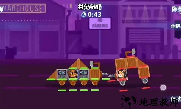 拼车英雄游戏 v2.1.5 安卓版 2