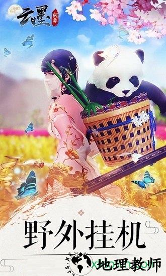 云墨剑舞手游 v6.0.0 安卓版 1