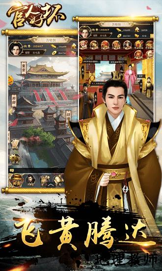 官人好坏国际服 v1.1 安卓版 2