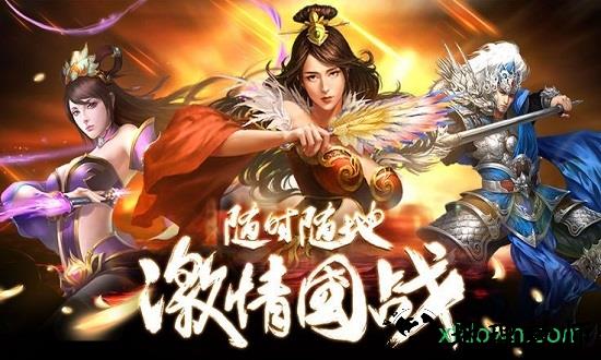 风云三国国际版 v1.0.4 安卓版 1