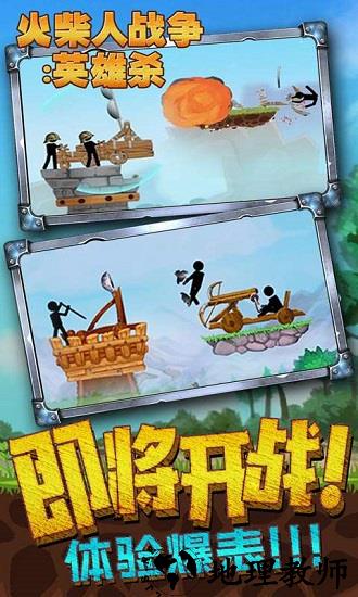 火柴人英雄战争官方版 v1.0 安卓版 0