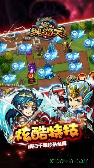 横扫魏蜀吴 v4.0.3 安卓版 0