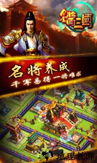 名酱三国手游 v5.6 安卓版 3