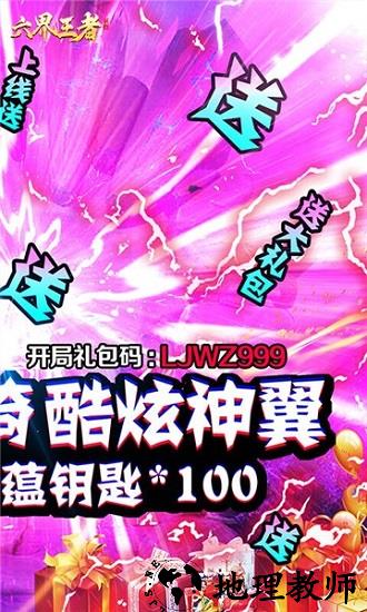 六界王者九游版 v1.0 安卓版 2