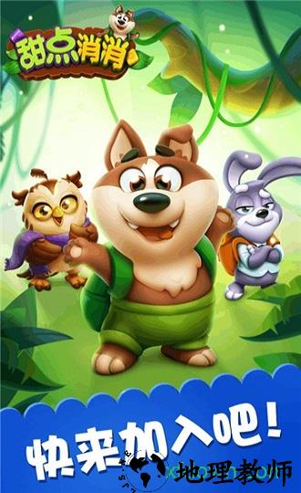 甜点消消九游版 v1.2.3.0225.368 安卓版 2