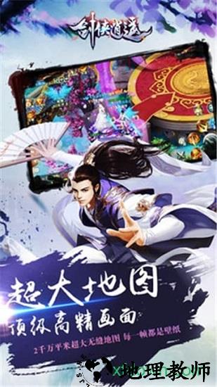 剑侠逍遥果盘版 v2.2.0 安卓版 0