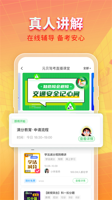 元贝驾考最新版 v10.0.18 官方安卓版 3