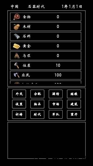 帝国模拟器游戏 v1.0 安卓版 2