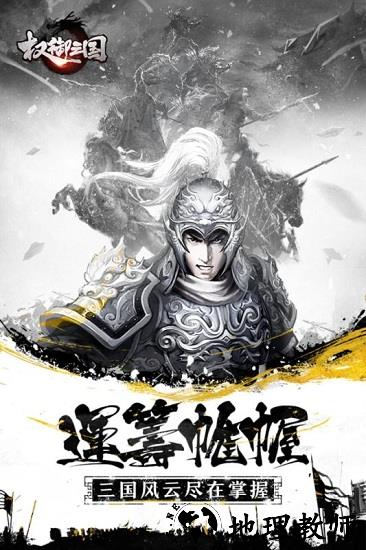 权御三国手游热血版 v1.18.1.33 安卓版 3