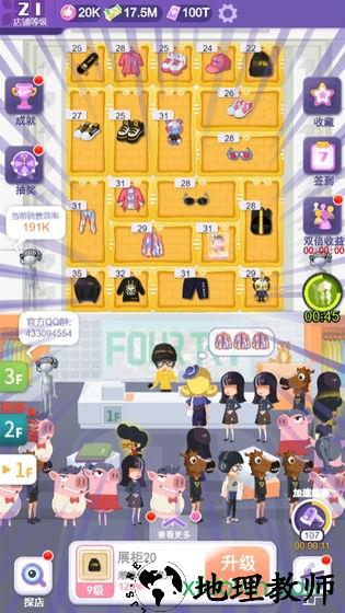 潮流合伙人手游 v1.0.9 安卓版 2