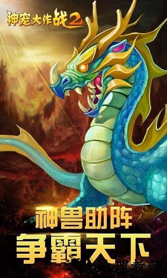 神宠大作战2最新版 v1.7.17 安卓版 0