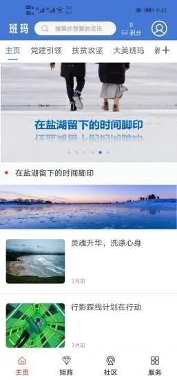 大美班玛客户端 v0.1.5 安卓版 2