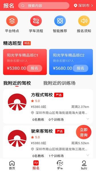 阳光学车客户端 v6.2.10 安卓版 1