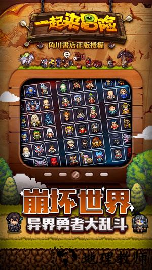 一起来冒险九游版 v4.2 安卓版 0