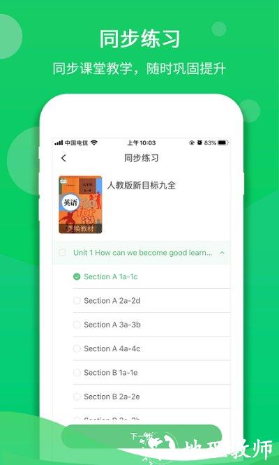 驰声听说在线学生端app v5.15.9 安卓版 0