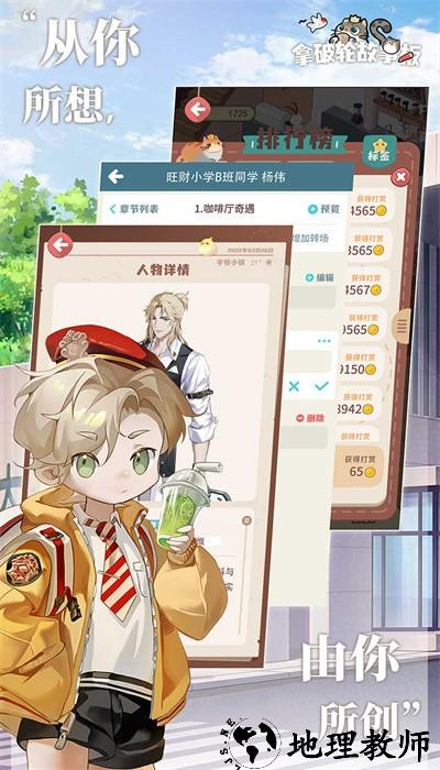拿破轮故事板最新版 v1.0 安卓版 1
