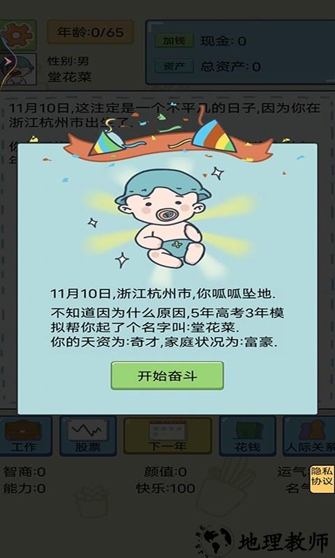 开挂的人生手机版 v1.0 安卓版 1