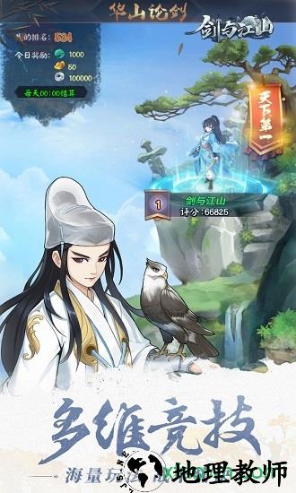 剑与江山小米最新版 v3.3 安卓版 1