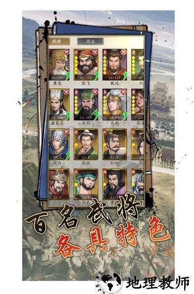 三国志英雄游戏 v1.1 安卓版 3