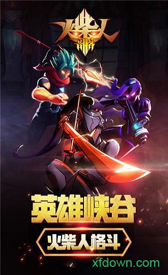 火柴人部落2023最新版 v1.0.0 安卓最新版 0