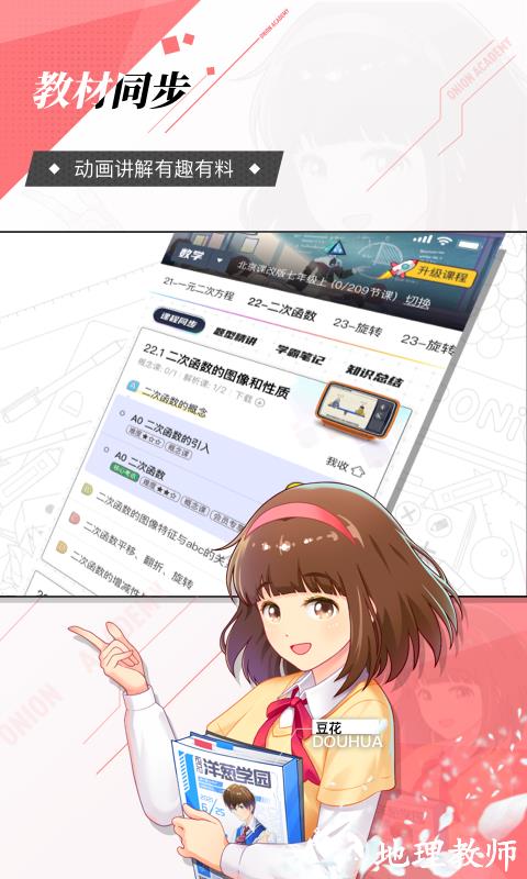 洋葱学园学生版 v7.43.0 官方安卓版 3