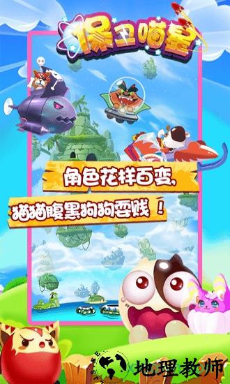 保卫喵星 v1.8 安卓版 1