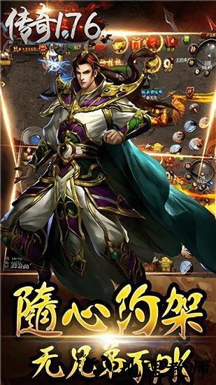 1.76经典版手游 v3.0 安卓版 0