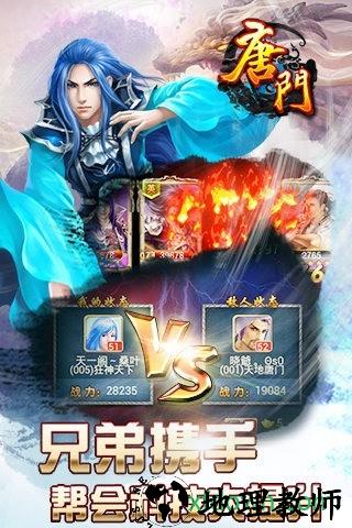 新唐门世界手游 v4.0.8 安卓版 1