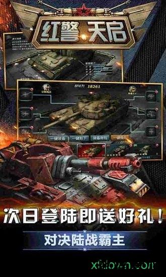红警天启手游 v1.6.1 安卓版 0