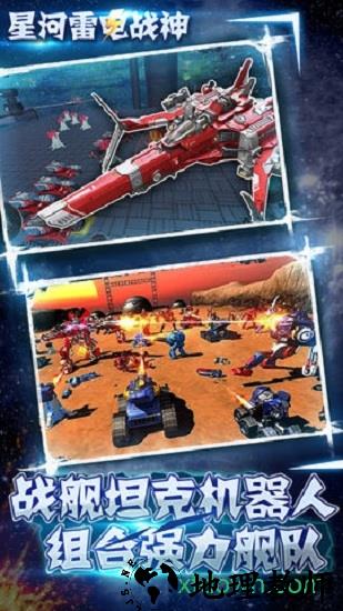 星河雷电战神游戏 v2.8 安卓版 1
