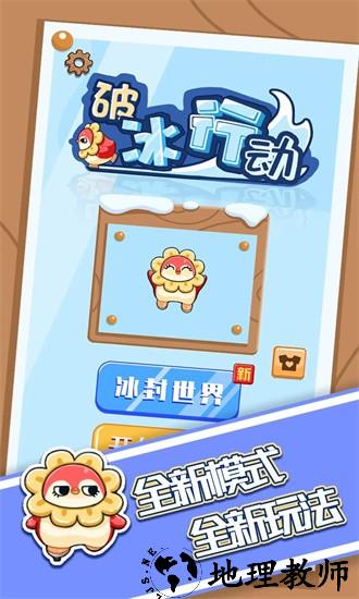 破冰行动官方版 v1.0.2 安卓版 0