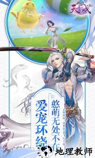 九州天空城3d 360版 v2.0.6 安卓版 3
