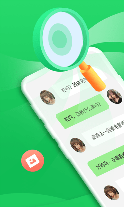 聊天记录恢复宝app v3.7.0 安卓版 0