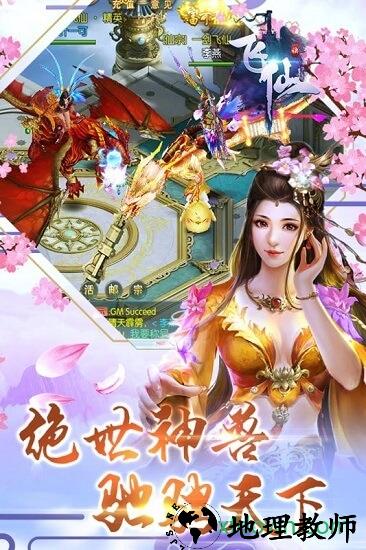 飞仙诀手游 v2.0.109 安卓版 0