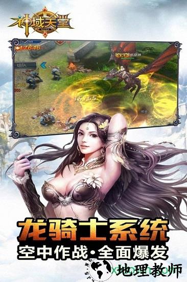 神域天堂满v版 v1.0.1 安卓版 0