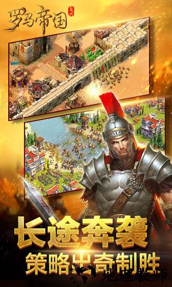 复兴罗马帝国360版本 v4.3.10 安卓版 1