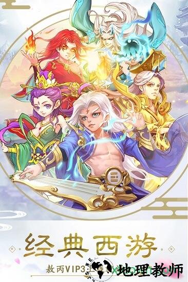 西游除妖手游 v1.0.0 安卓版 0