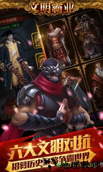 文明霸业正版 v3.86.4 安卓版 1