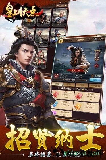 皇上快点手游 v1.0.0 安卓版 2