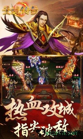圣域传奇手游 v1.0.9 安卓版 1