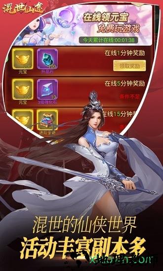 混世仙途手游 v1.0.0 安卓版 1