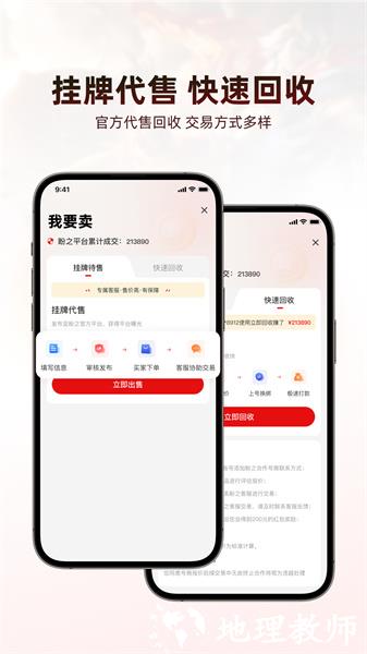 盼之代售app(盼之游戏交易平台) v3.5.1 安卓版 0