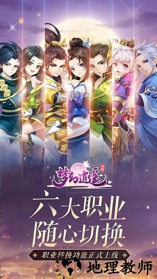 梦幻逍遥飞仙篇手游 v3.0.5 安卓版 0