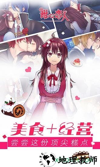 甜心恋人手机版 v1.01.180313 安卓版 1
