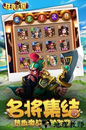 狂奔三国 v1.0.0 安卓版 1