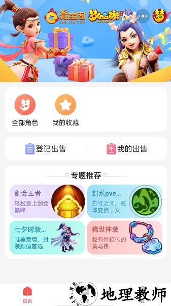 网易藏宝阁渠道版官方版 v5.35.0 安卓版 0