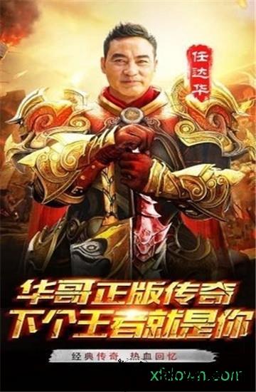 王者国度传奇手游官方版 v8.0 安卓版 0