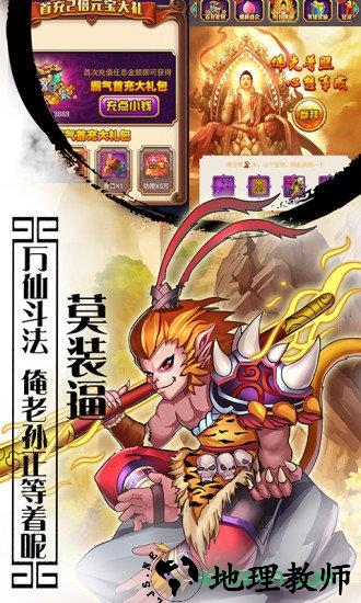 西游记口袋版官方版 v4.1.0.00010005 安卓免费版 1