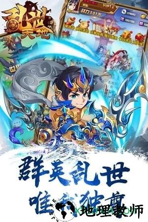 乱世天地游戏 v0.20.0 安卓版 1